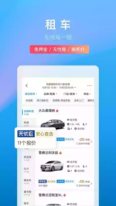 ctrip携程旅行网登录