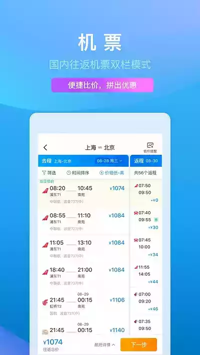 ctrip携程旅行网登录