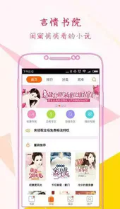 言情书院