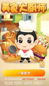 美食大厨师红包版