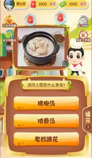 美食大厨师红包版