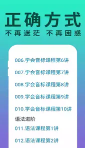 零基础学英语手机版