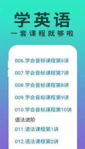 零基础学英语手机版