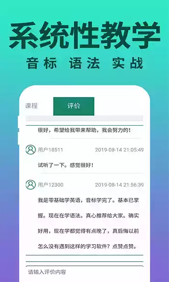 零基础学英语手机版