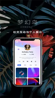 梦幻岛数字藏品app