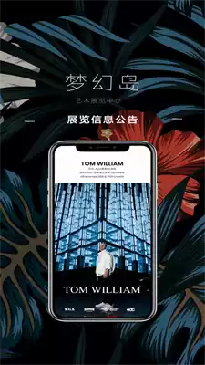 梦幻岛数字藏品app