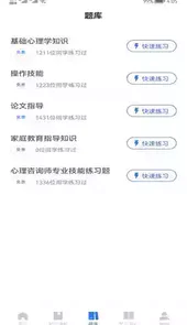 心方向心理免费版