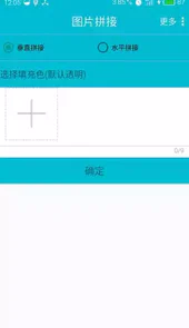 图片拼接