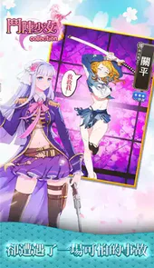 斗阵少女游戏