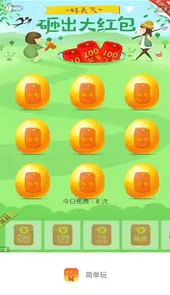 简单玩