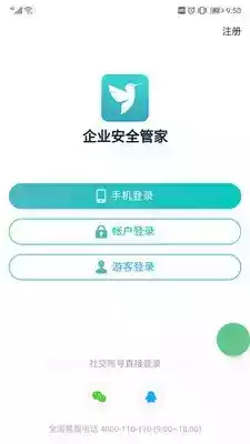 企业安全管家软件
