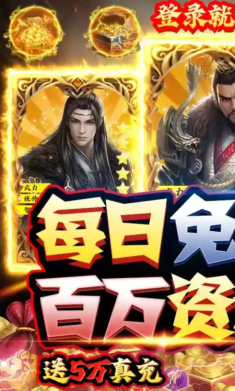 三国荣耀免费版