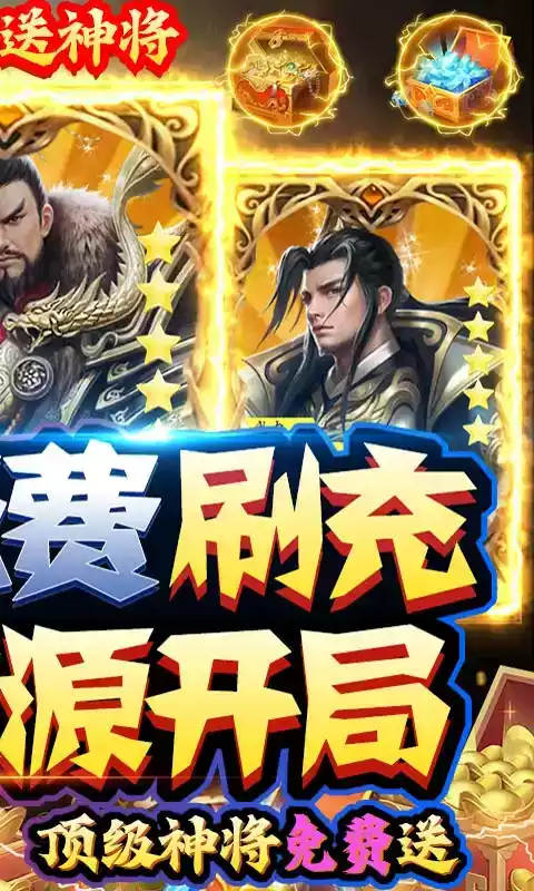 三国荣耀免费版