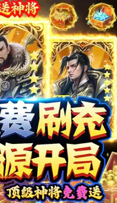 三国荣耀免费版