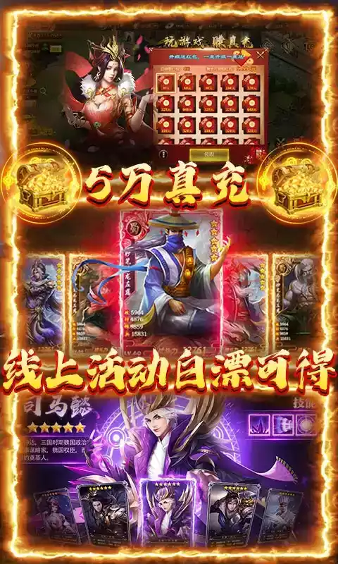 三国荣耀免费版