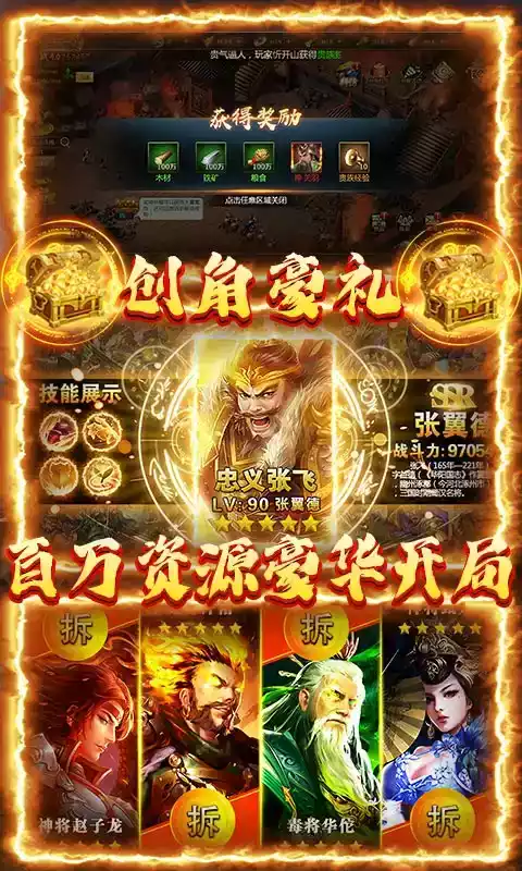 三国荣耀免费版