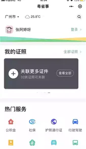粤省事最新版