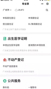 粤省事最新版