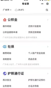 粤省事最新版
