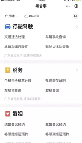 粤省事最新版