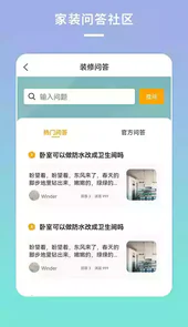 宅家装手机版