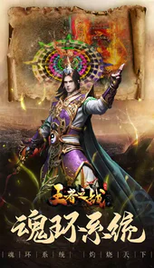 王者之战（BT超爆V魂环）
