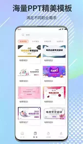 ppt超级市场app免费