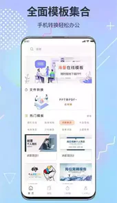 ppt超级市场app免费