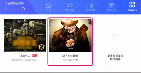 qq游戏特权