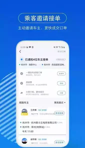 一喂顺风车车主版