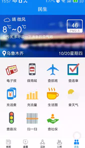 掌上乌鲁木齐客户端