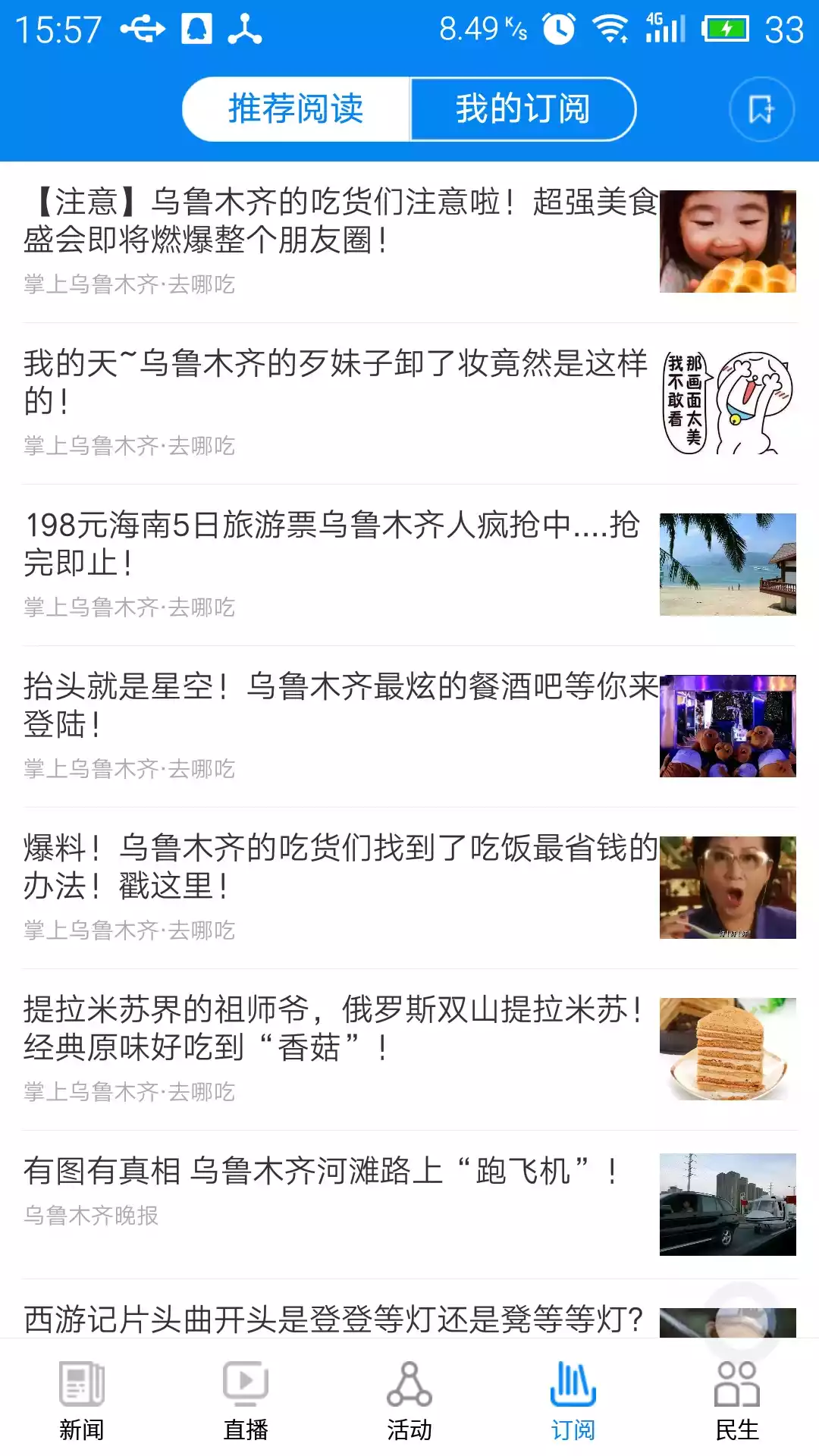 掌上乌鲁木齐客户端