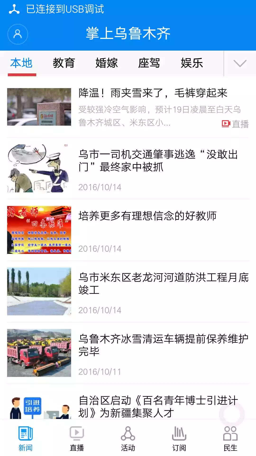 掌上乌鲁木齐客户端