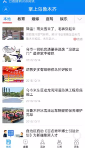 掌上乌鲁木齐客户端