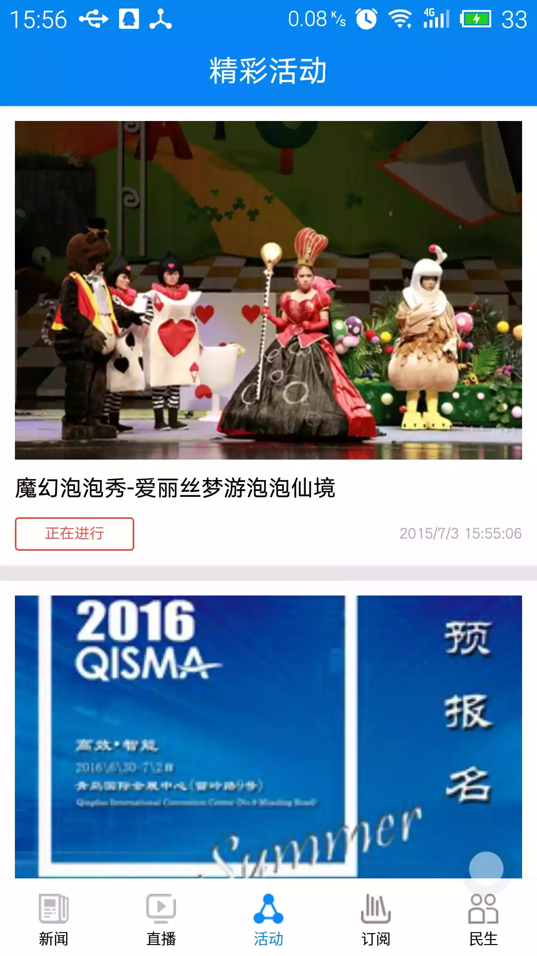 掌上乌鲁木齐客户端