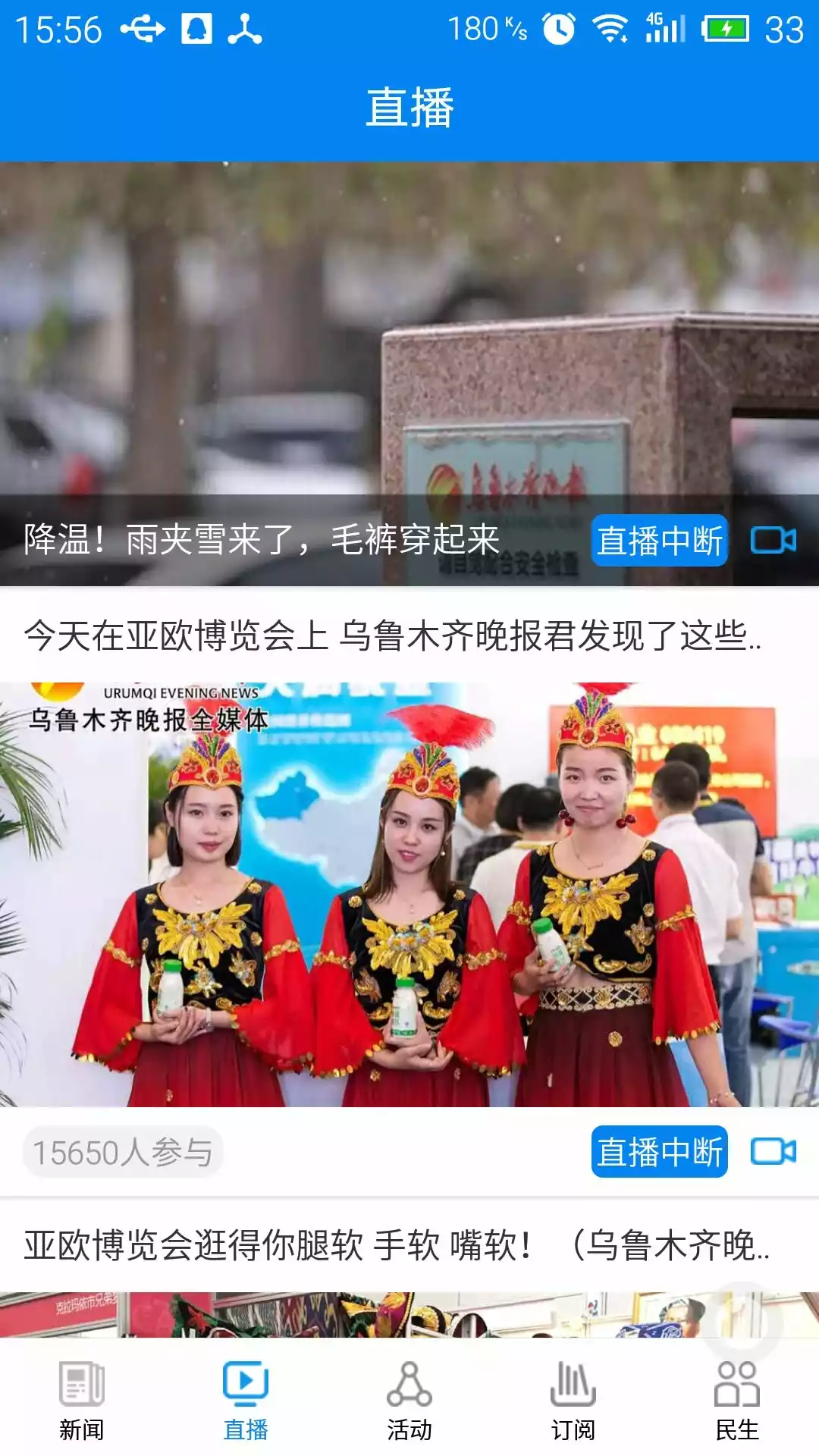 掌上乌鲁木齐客户端