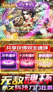三界战歌（狂暴魂环科技）