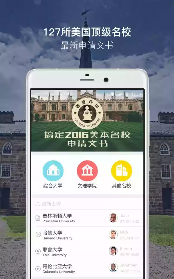 老查留学文书app