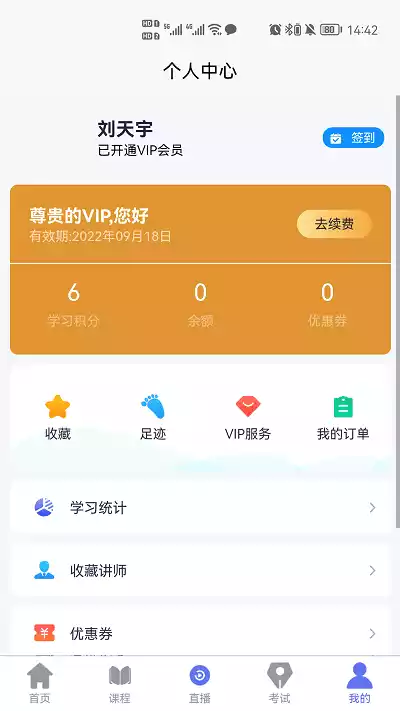 点对点课堂app最新