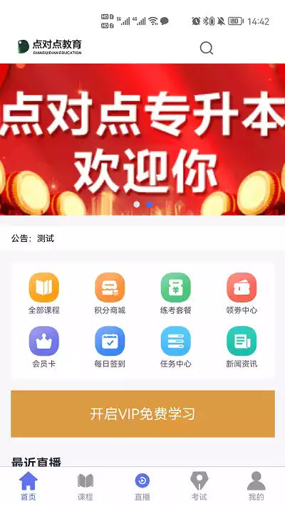 点对点课堂app最新