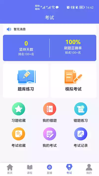 点对点课堂app最新