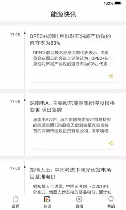 淮河能源官方版