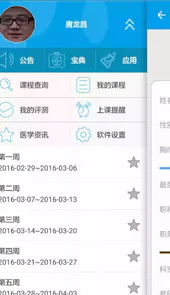 移动教学系统app