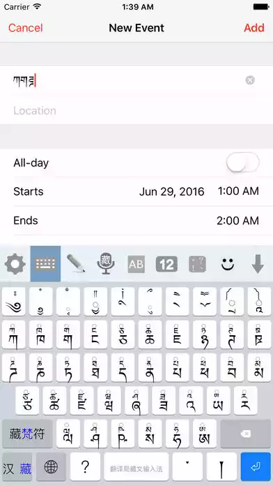 安卓藏文输入法
