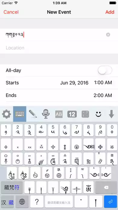 安卓藏文输入法