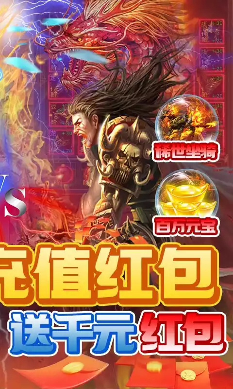 魔灵传说送绝世坐骑