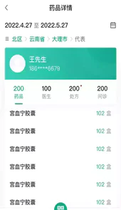 白药健康软件