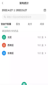 白药健康软件