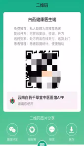 白药健康软件