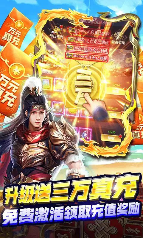 穿行三国GM刷充送神将